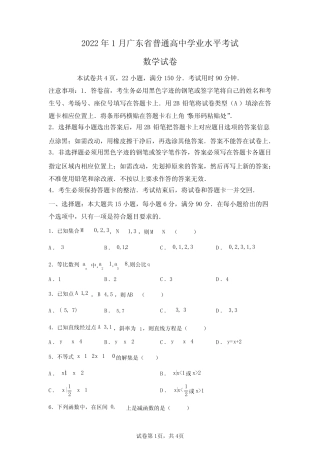 2022年1月广东省高中学业水平合格性考试语文试卷真题(答案详解)