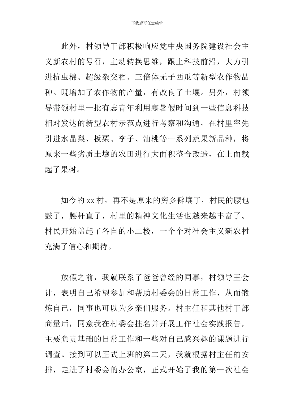 大学暑期社会实践心得体会合辑_第2页