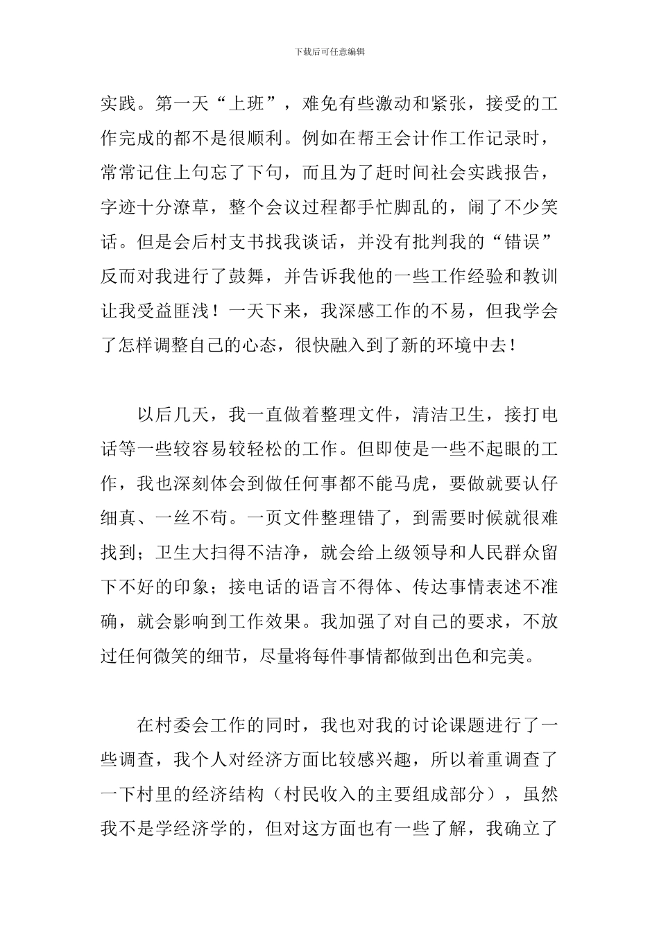 大学暑期社会实践心得体会合辑_第3页