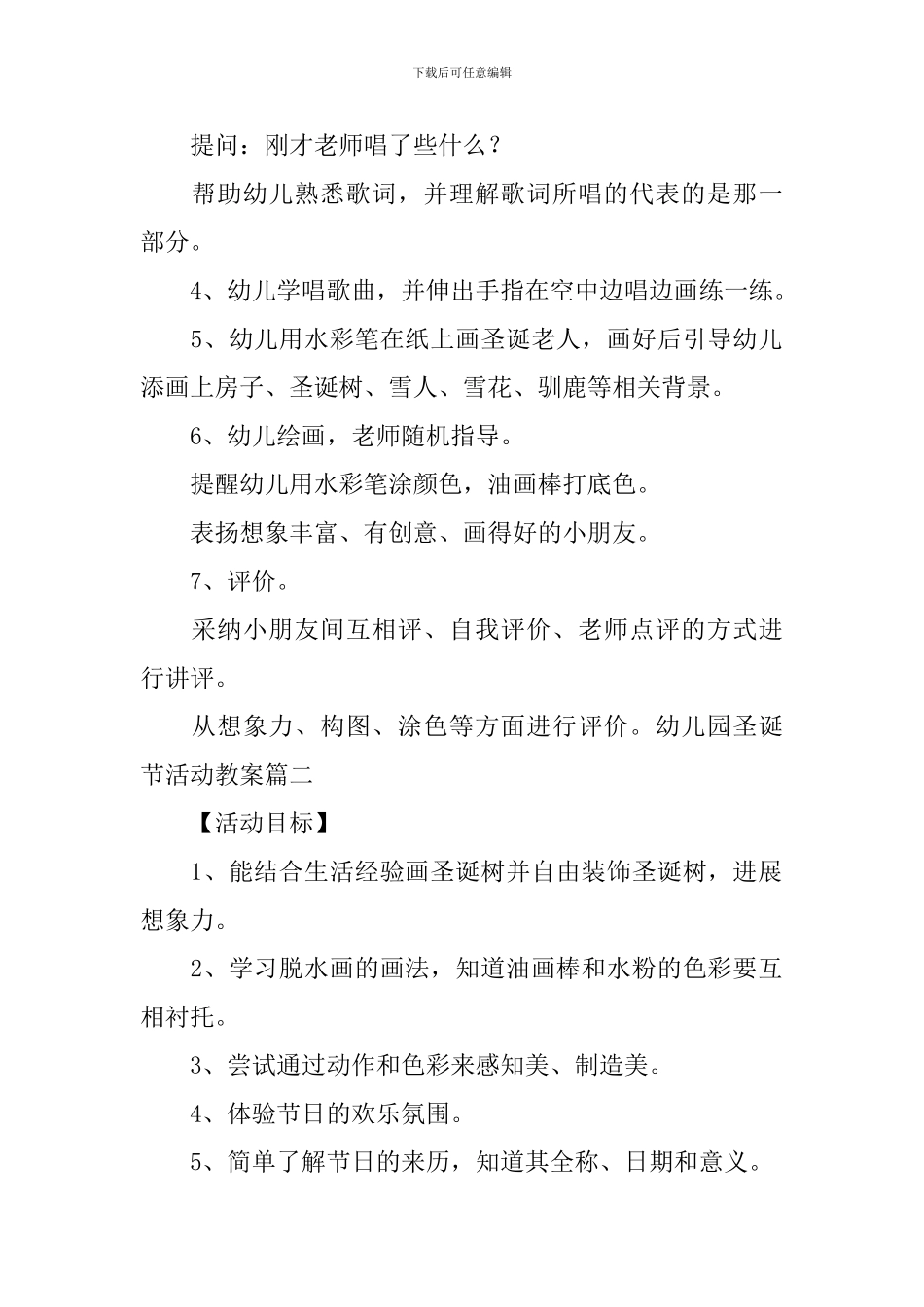 幼儿园圣诞节活动教案10篇_第2页