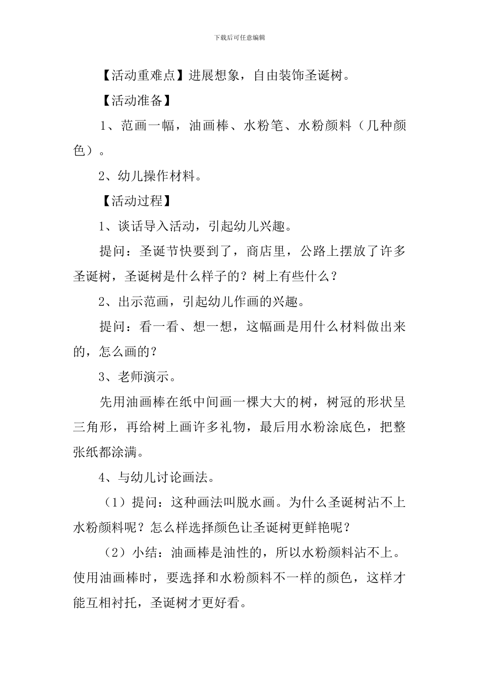 幼儿园圣诞节活动教案10篇_第3页