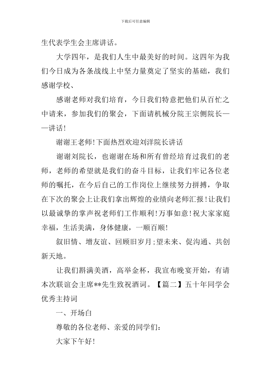 五十年同学会优秀主持词_第2页