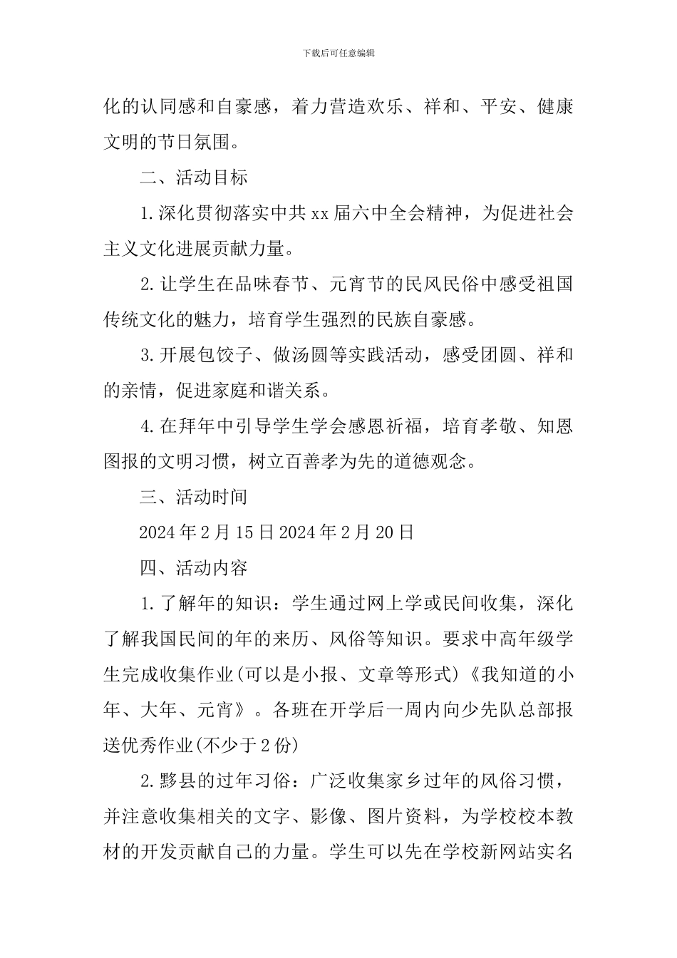 2024年春节活动策划方案_第2页