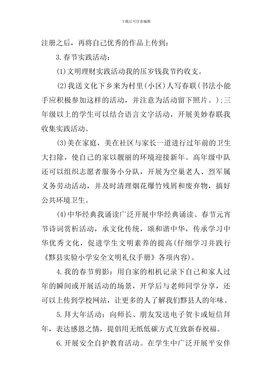 2024年春节活动策划方案_第3页