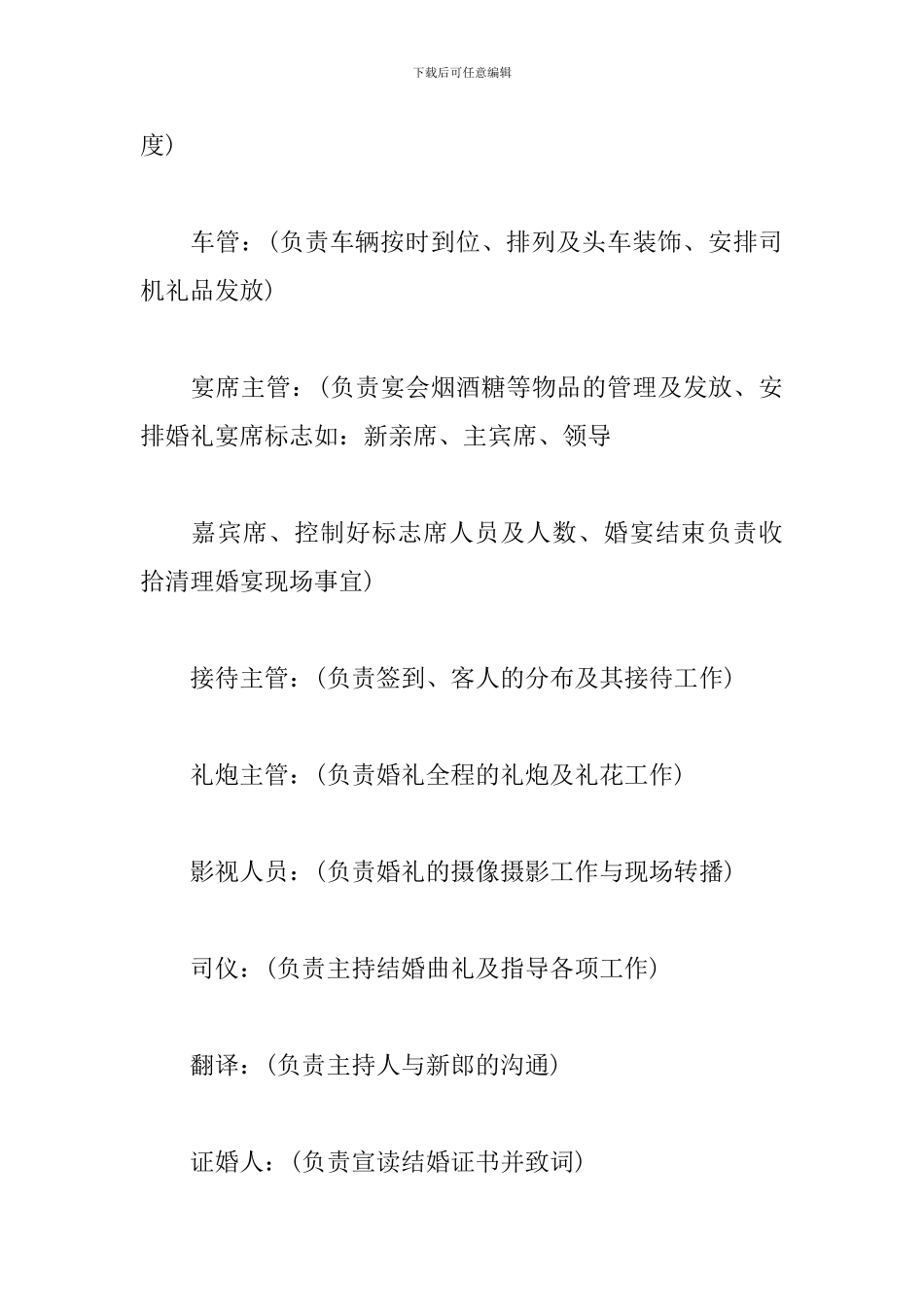 浪漫时尚婚礼策划2024_第2页