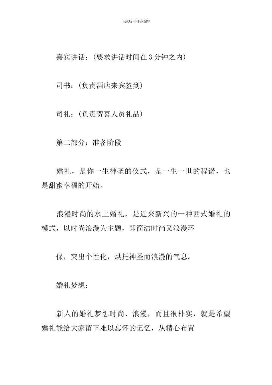 浪漫时尚婚礼策划2024_第3页