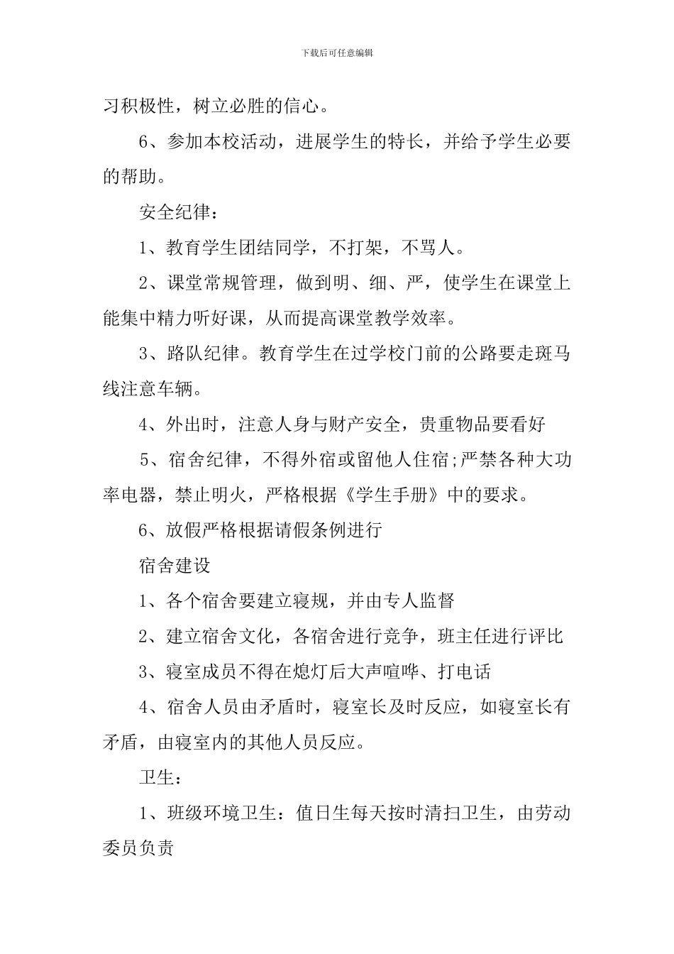 2024新生班主任工作计划范本_第3页