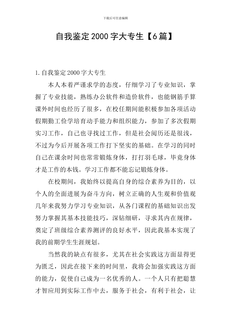 自我鉴定2000字大专生_第1页