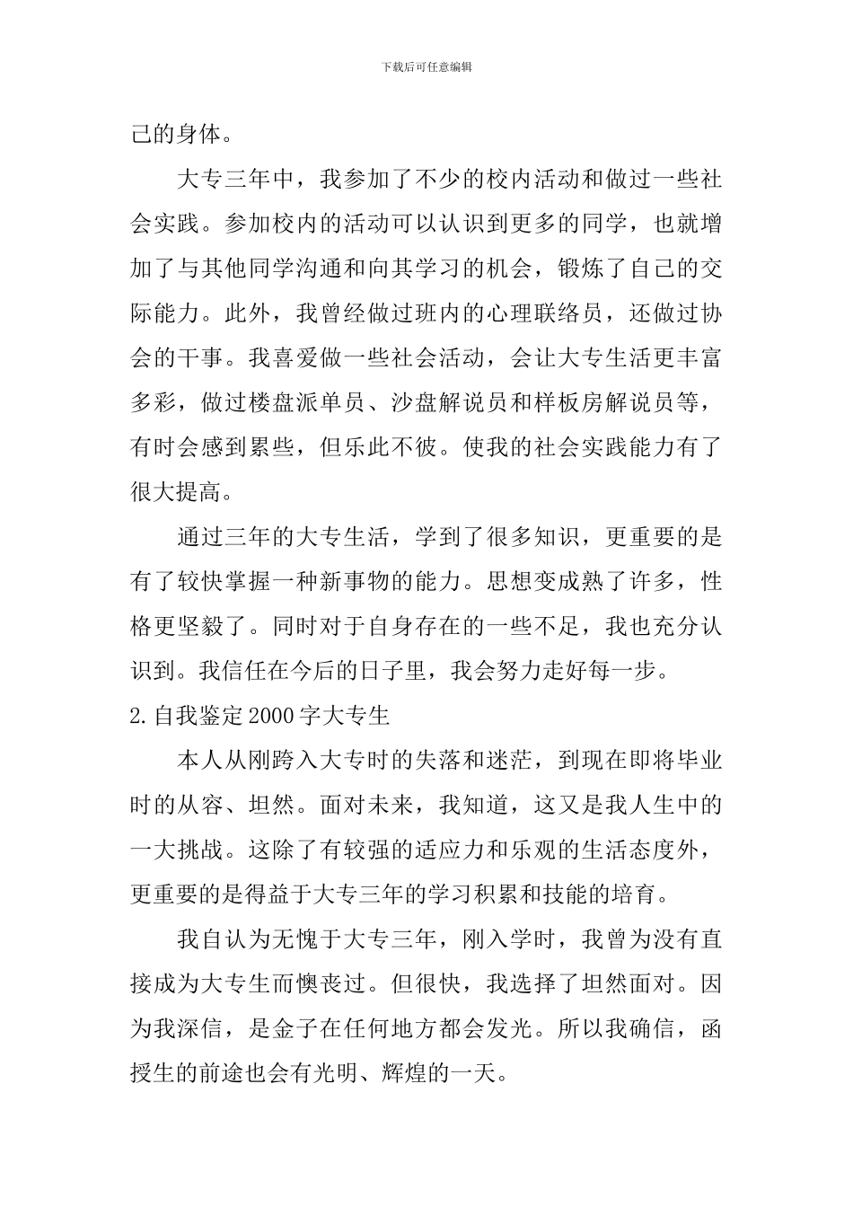 自我鉴定2000字大专生_第3页