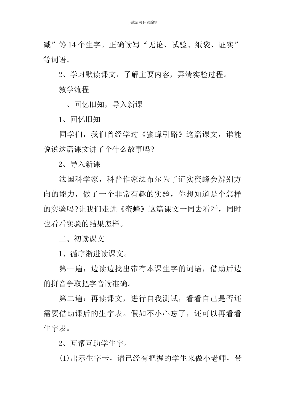 西师三年级语文教案三疑三探例文_第2页