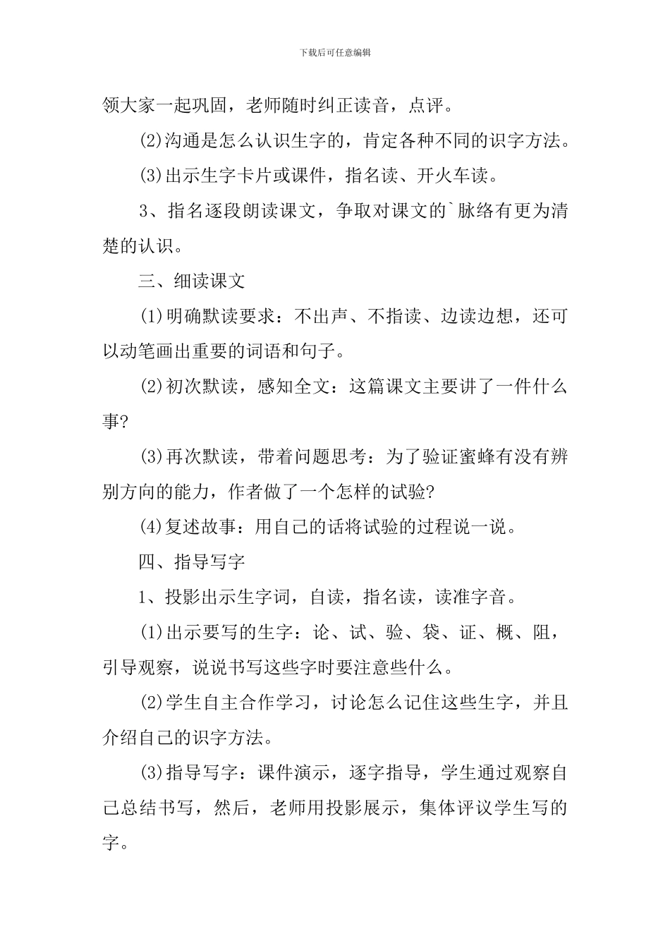 西师三年级语文教案三疑三探例文_第3页