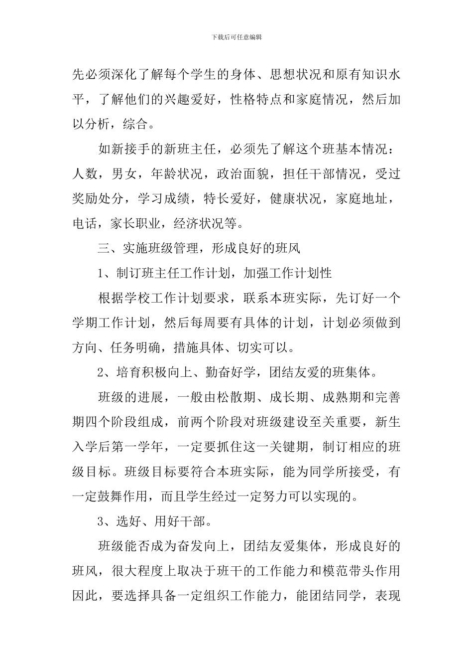 2024中专班主任工作计划_第2页