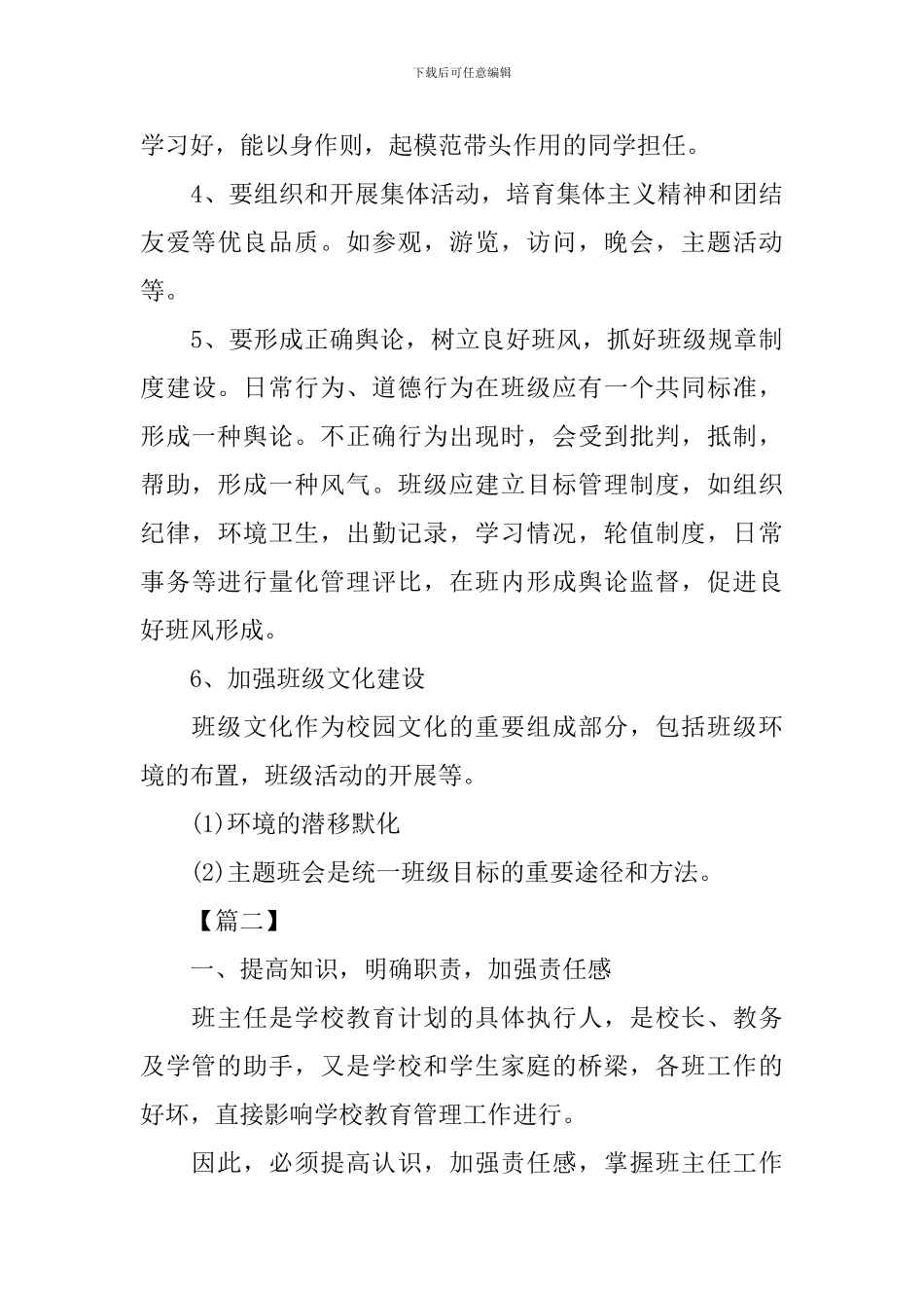 2024中专班主任工作计划_第3页