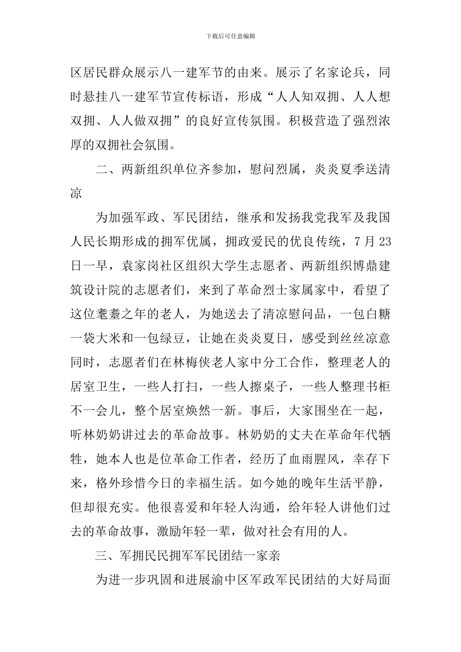 社区庆祝八一建军节的活动总结_第2页