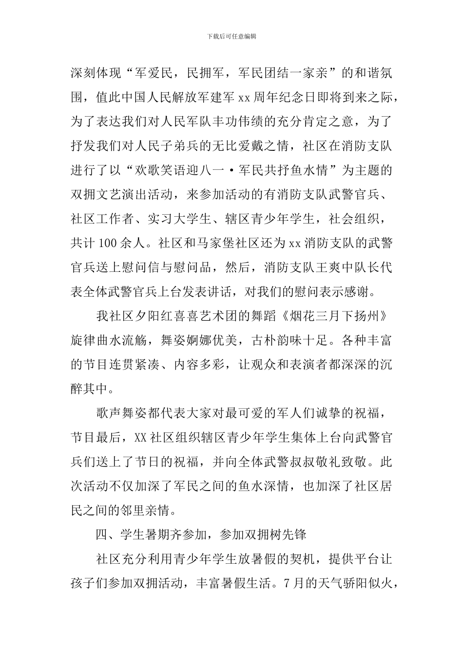 社区庆祝八一建军节的活动总结_第3页