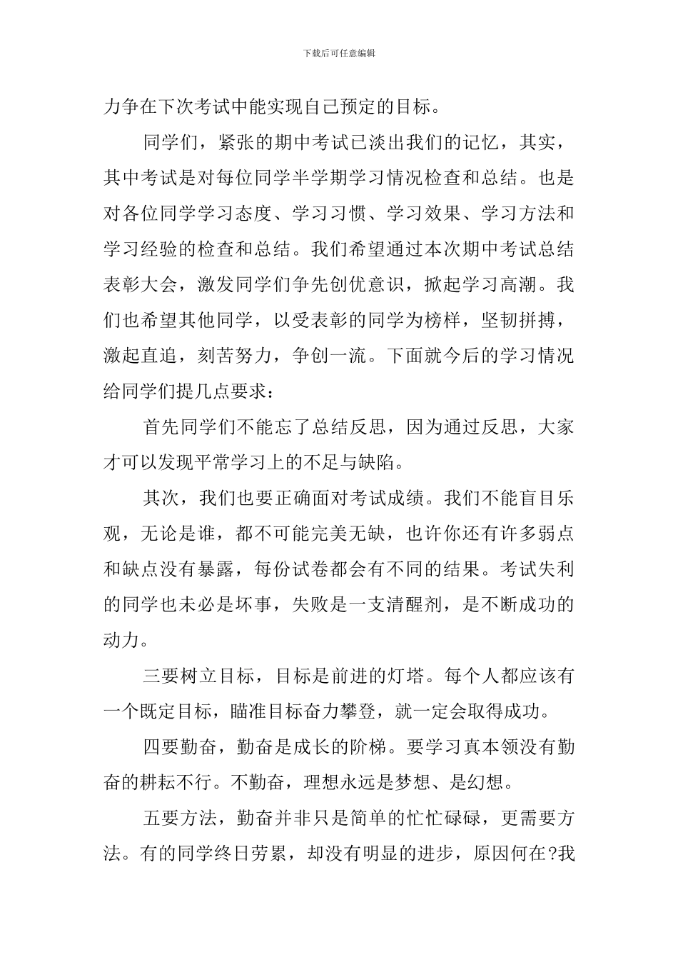 期中考试表彰会教师代表发言稿_第2页