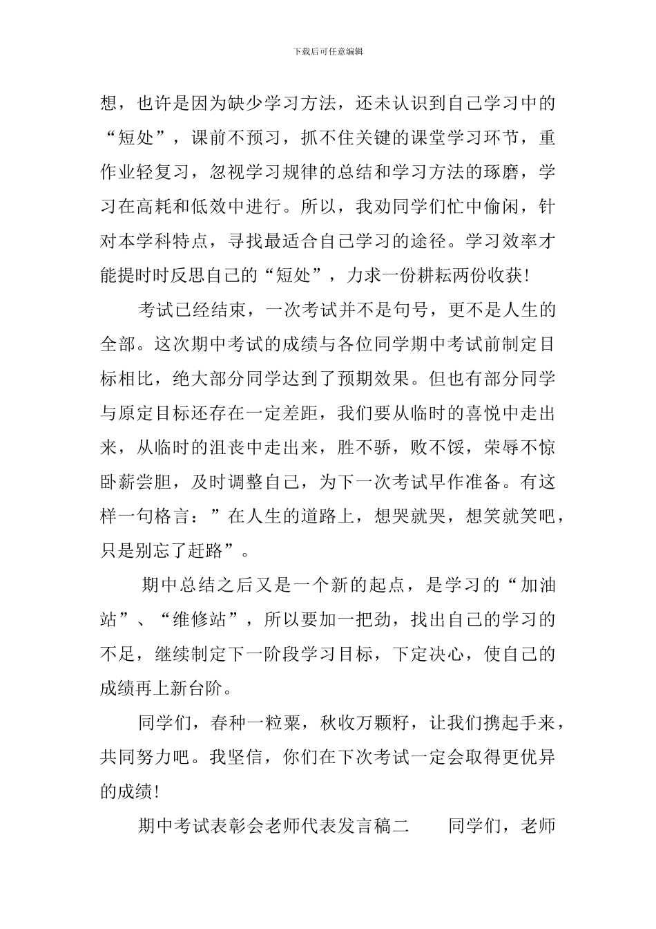 期中考试表彰会教师代表发言稿_第3页