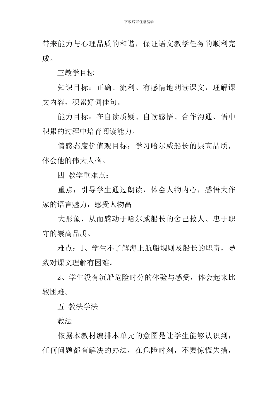 诺曼底号遇难记说课稿_第2页