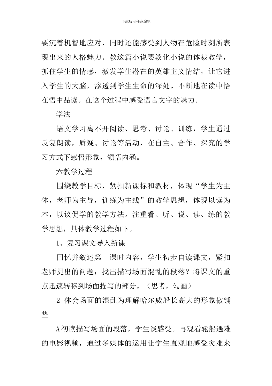 诺曼底号遇难记说课稿_第3页