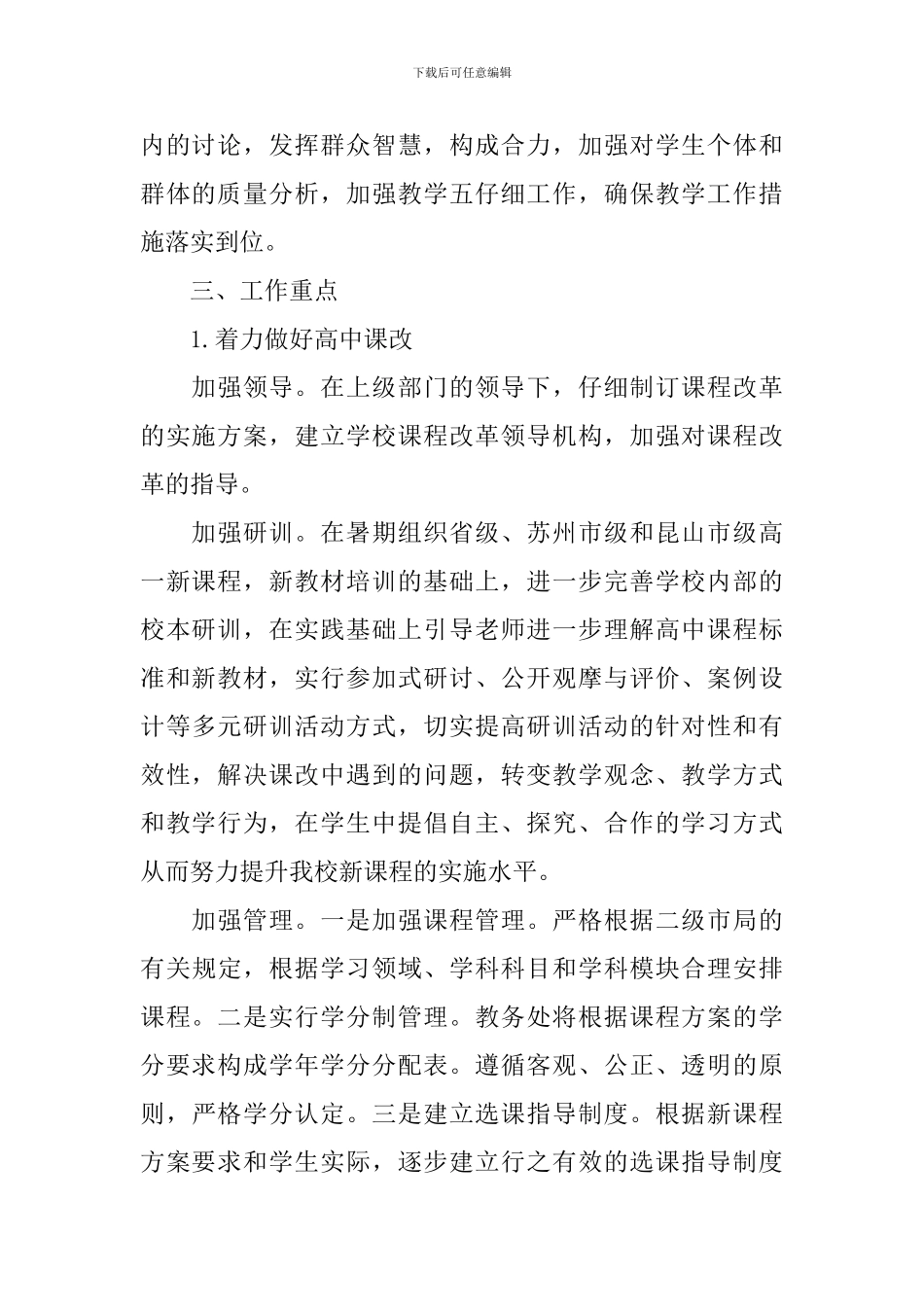 20249学校的工作计划精选_第2页