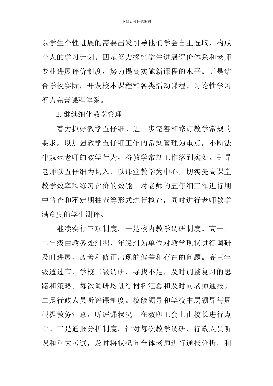 20249学校的工作计划精选_第3页