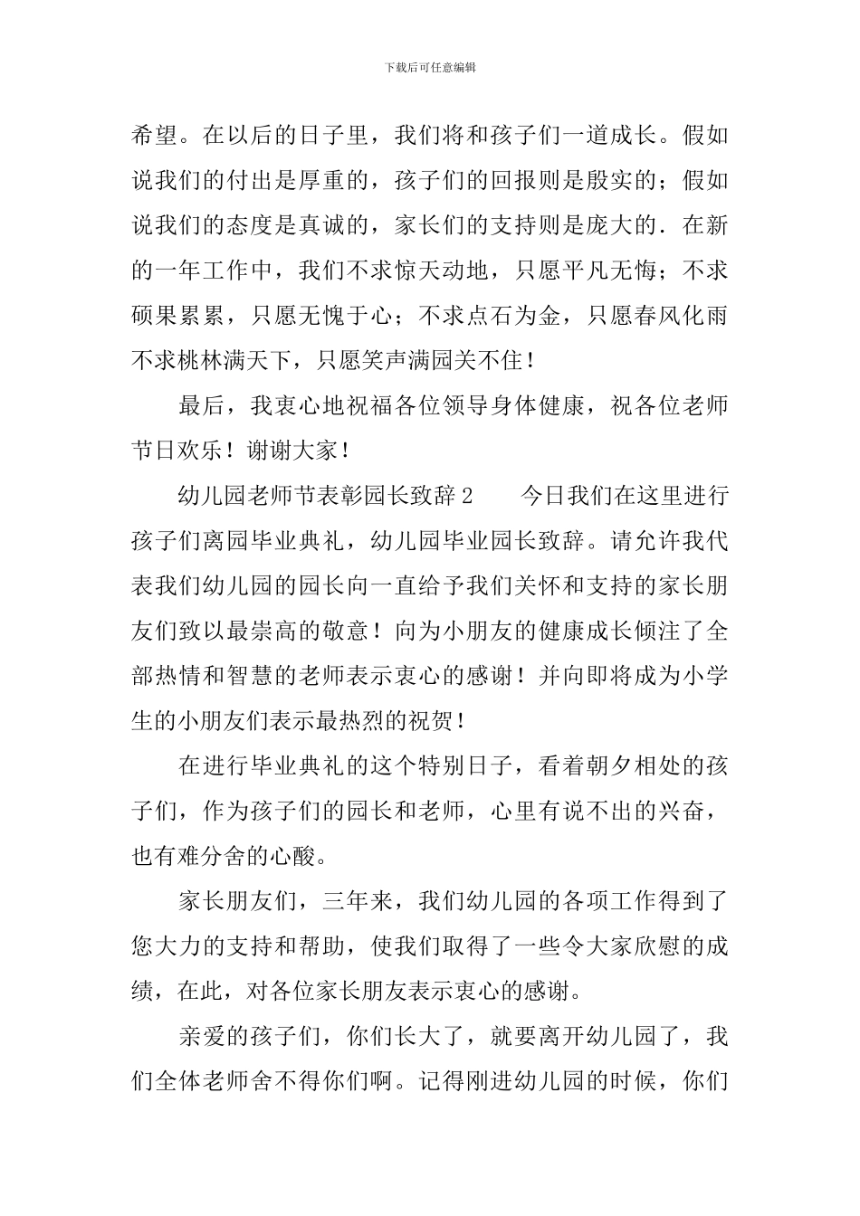 幼儿园教师节表彰园长致辞_第2页