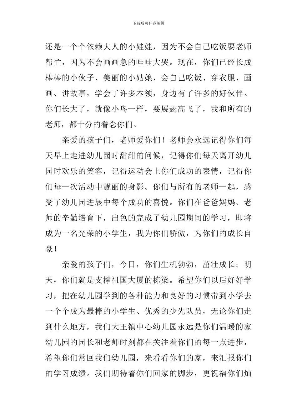 幼儿园教师节表彰园长致辞_第3页