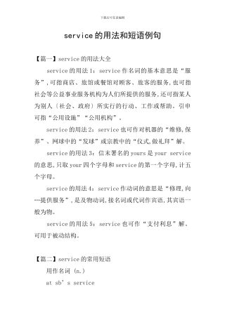 service的用法和短语例句
