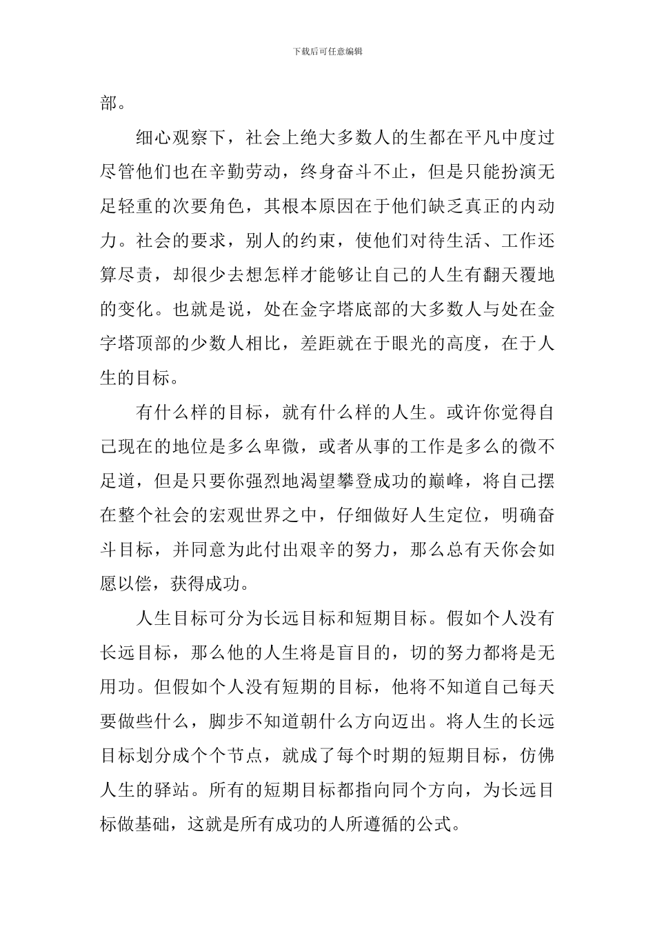 励志故事的三分钟演讲稿_第2页