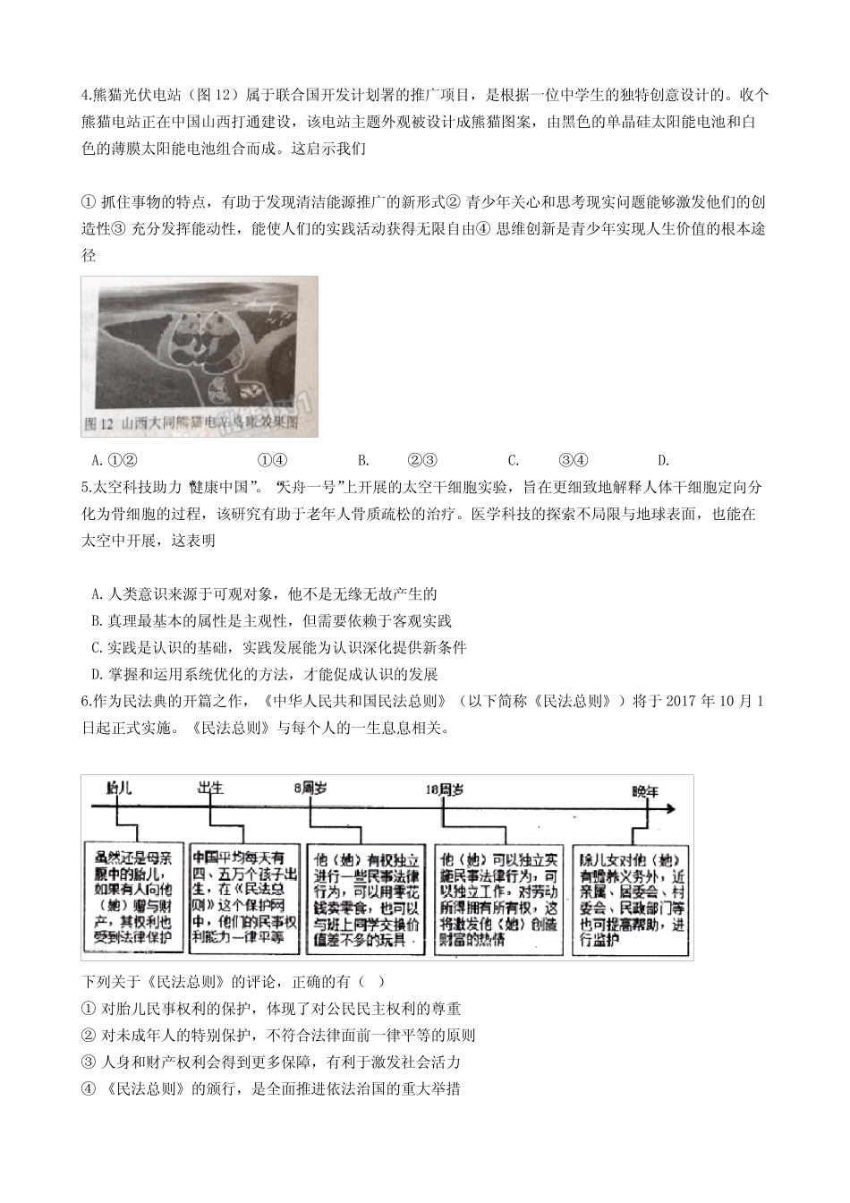 2017年高考文综真题试题(政治部分)(北京卷)(+答案+解析)_第2页