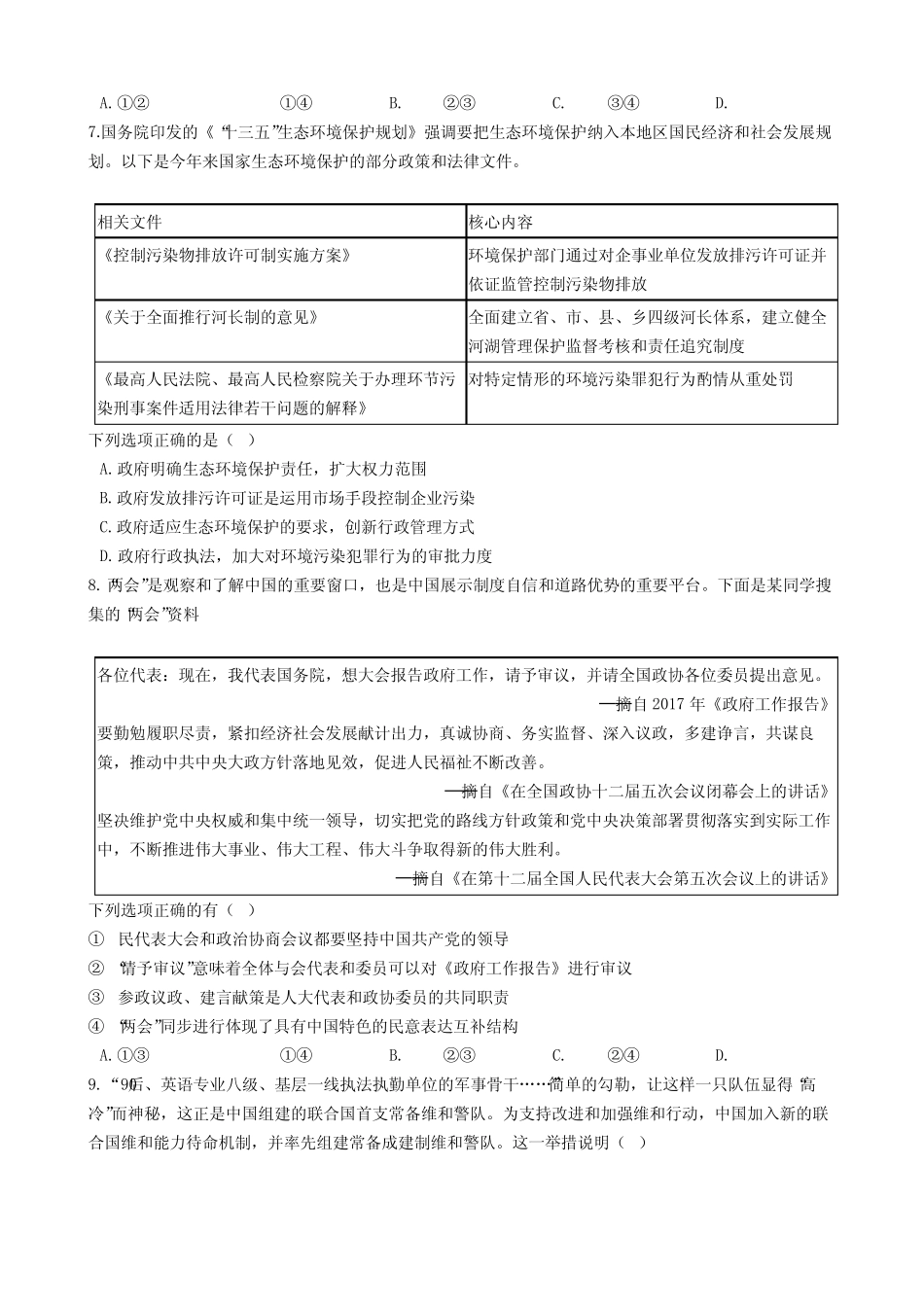 2017年高考文综真题试题(政治部分)(北京卷)(+答案+解析)_第3页