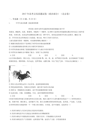 2017年高考文综真题试题(政治部分)(北京卷)(+答案+解析)