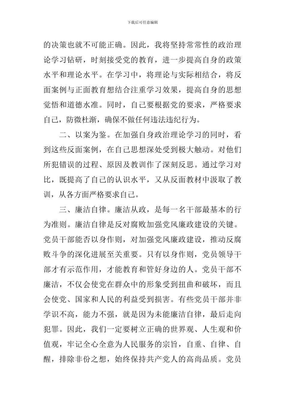 廉政教育心得体会【三篇】_第3页