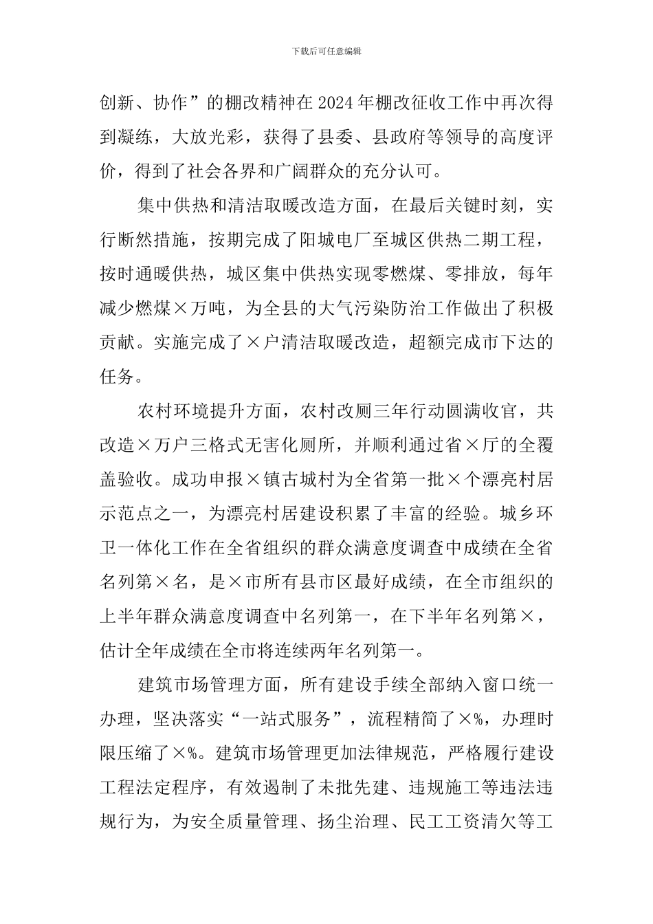 2024年城乡建设工作工作部署会上的讲话_第2页