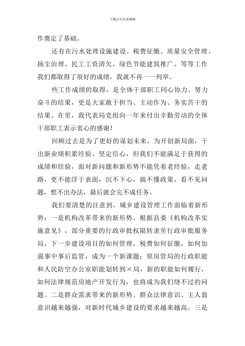 2024年城乡建设工作工作部署会上的讲话_第3页