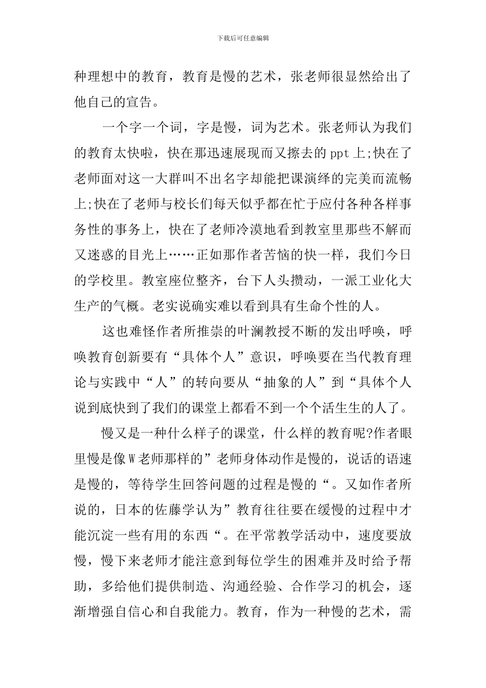 教学书籍的读后感_第2页