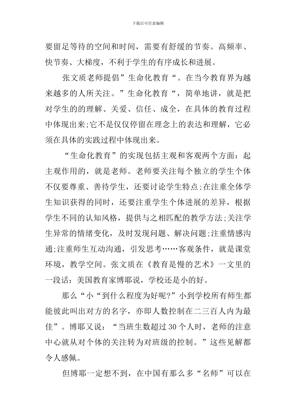 教学书籍的读后感_第3页