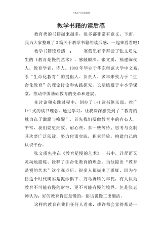 教学书籍的读后感