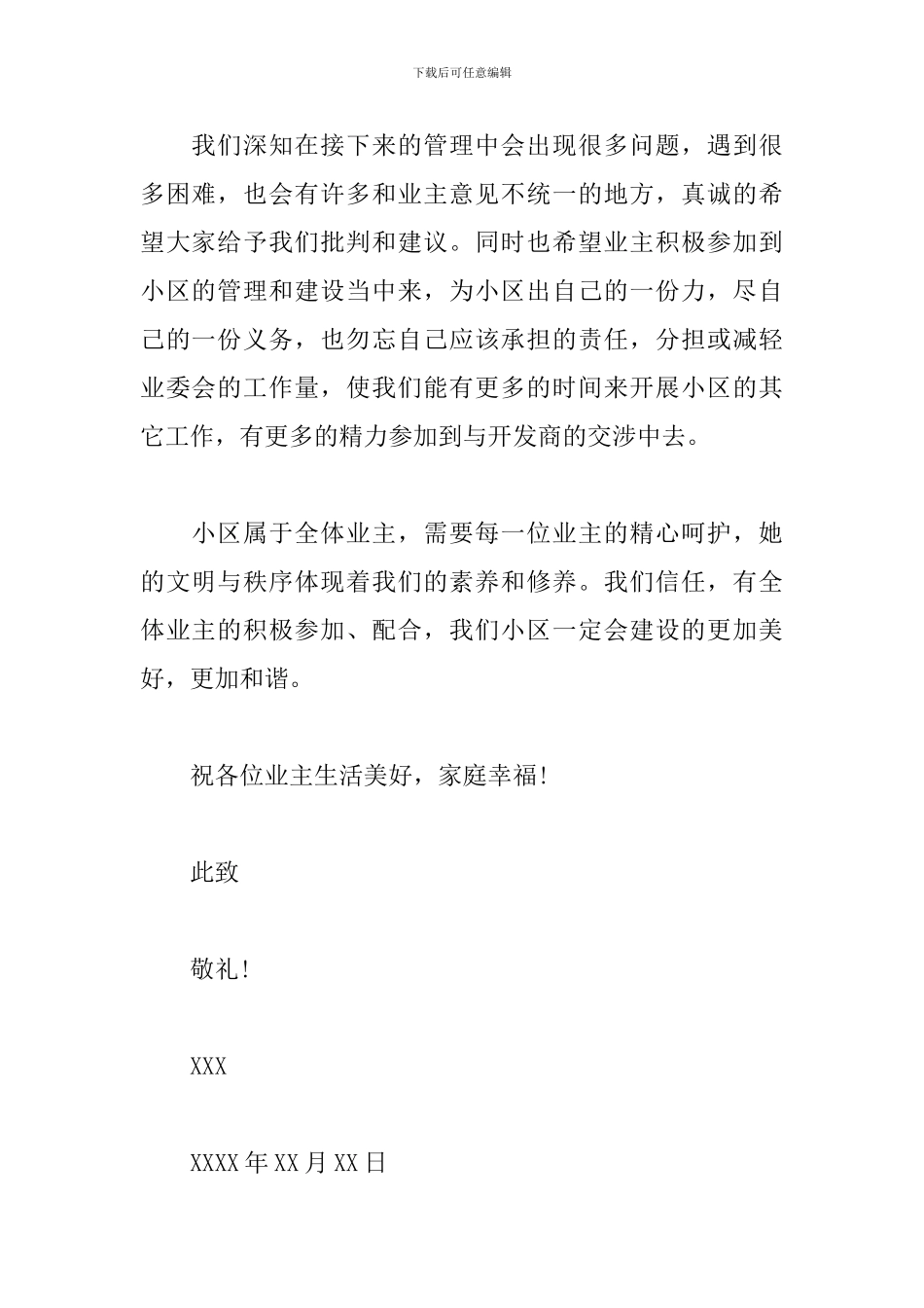 给业主的道歉信_第2页