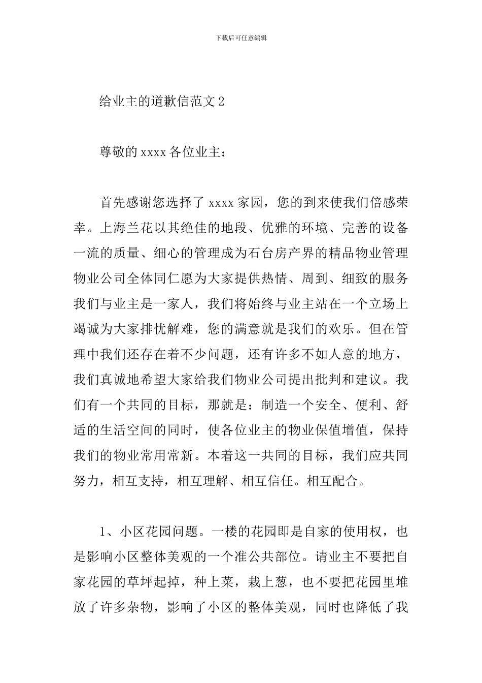 给业主的道歉信_第3页