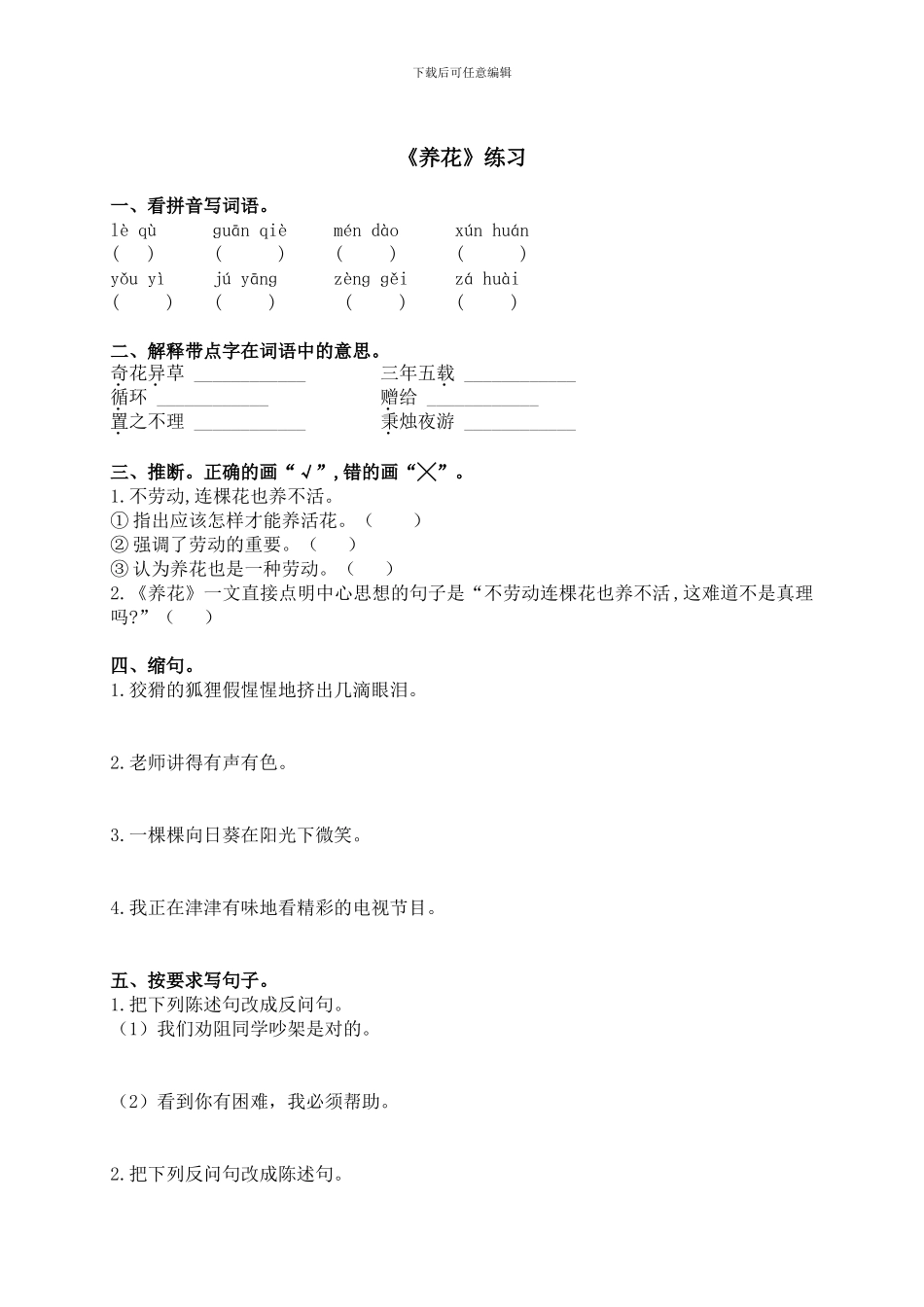 六年级语文下册《养花》练习_第1页