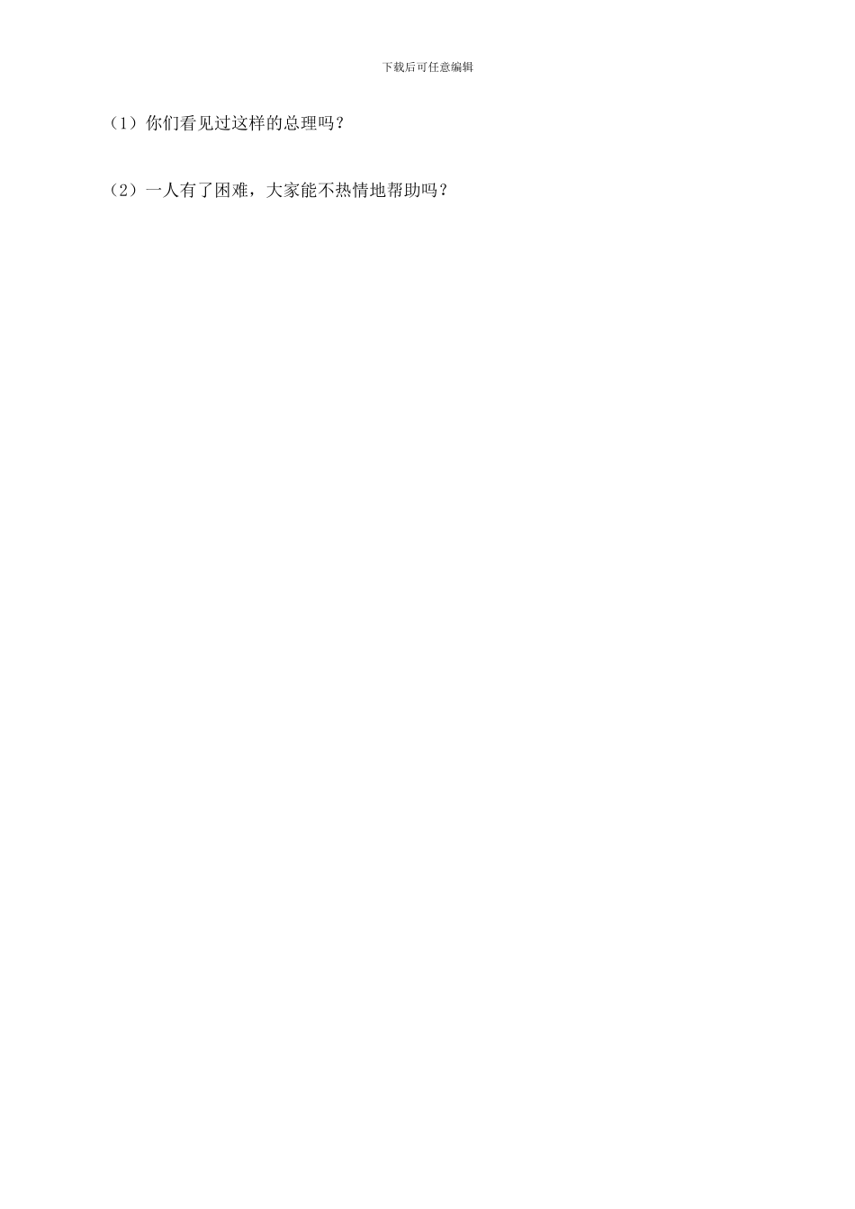 六年级语文下册《养花》练习_第2页