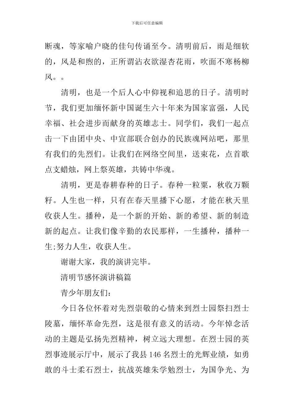 清明节感怀演讲稿_第2页