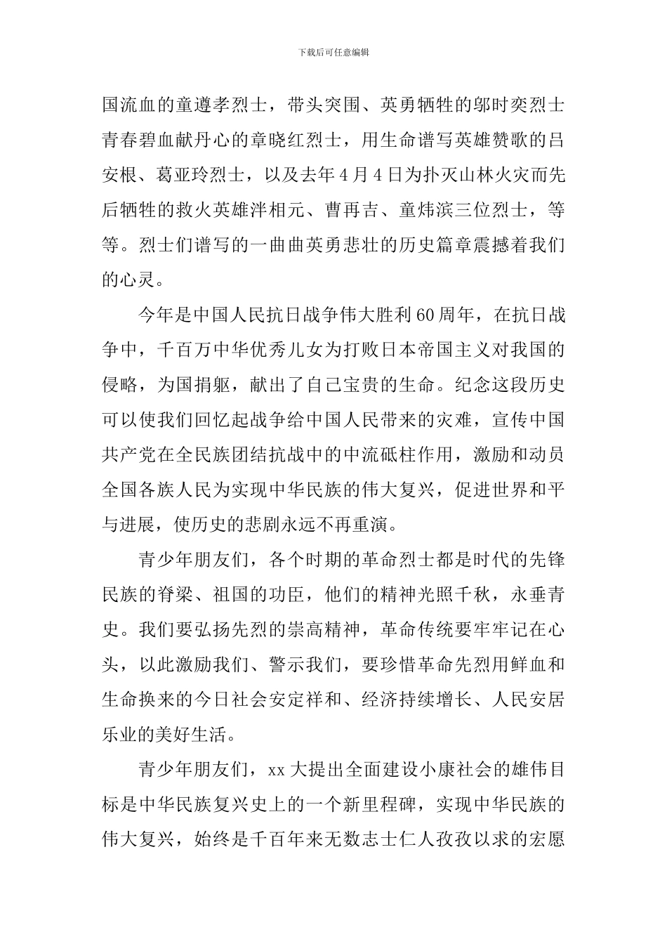 清明节感怀演讲稿_第3页