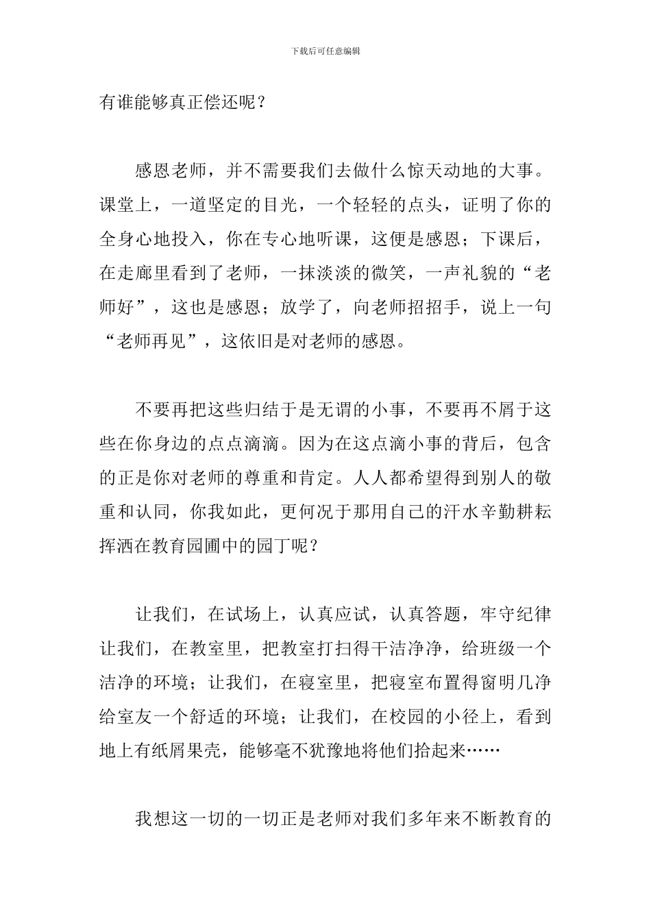 感恩教师的教师节演讲稿范文_第3页