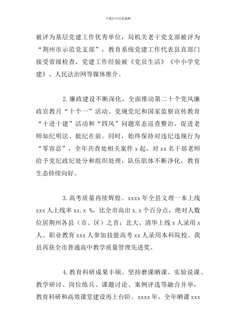 县教育局2024年工作总结及2024年工作计划_第2页