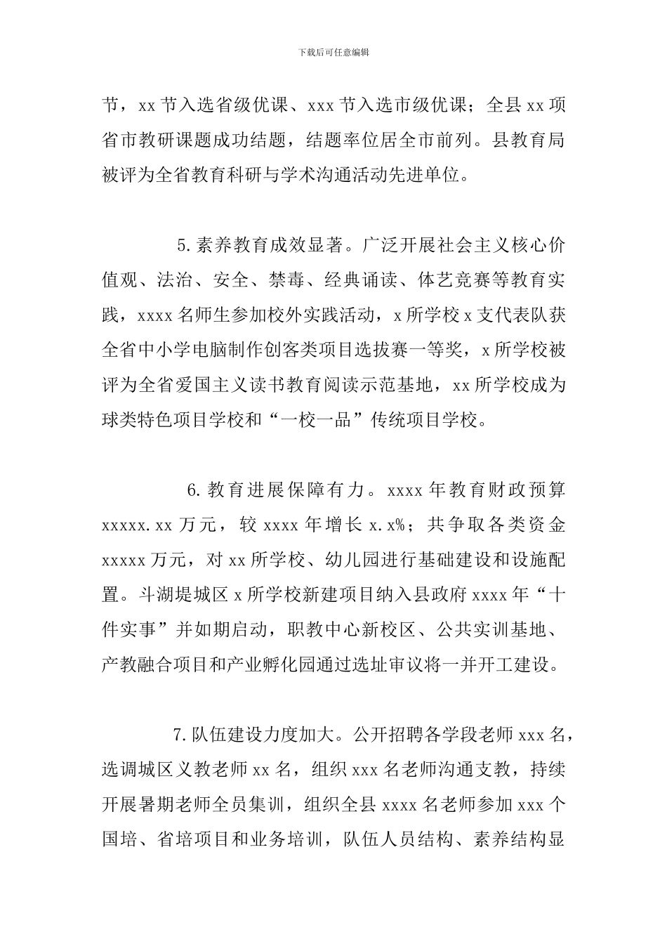 县教育局2024年工作总结及2024年工作计划_第3页