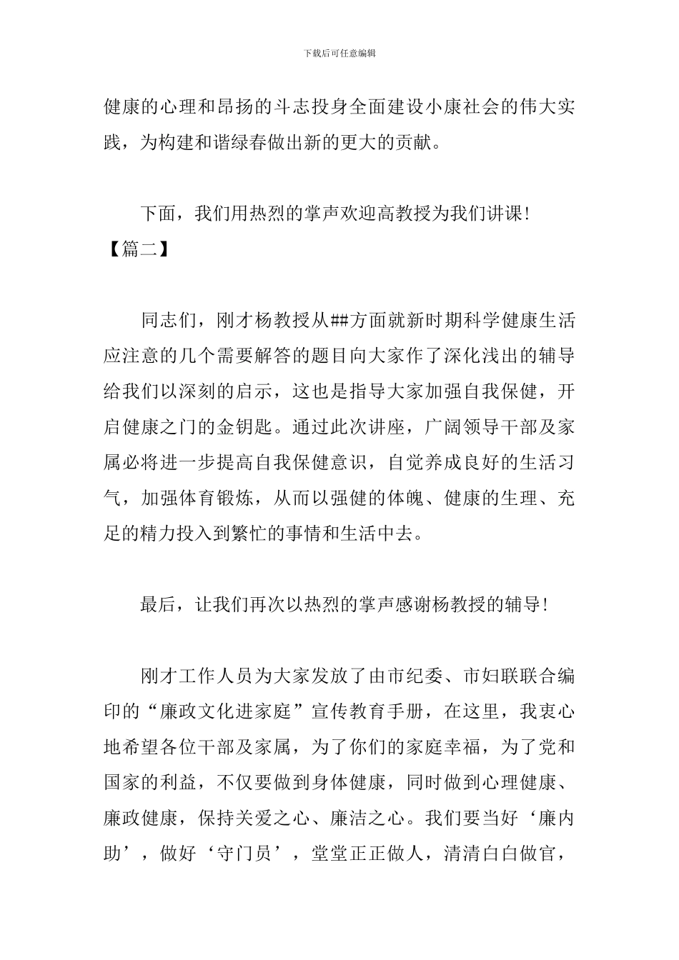女性健康知识讲座主持词结束语_第2页