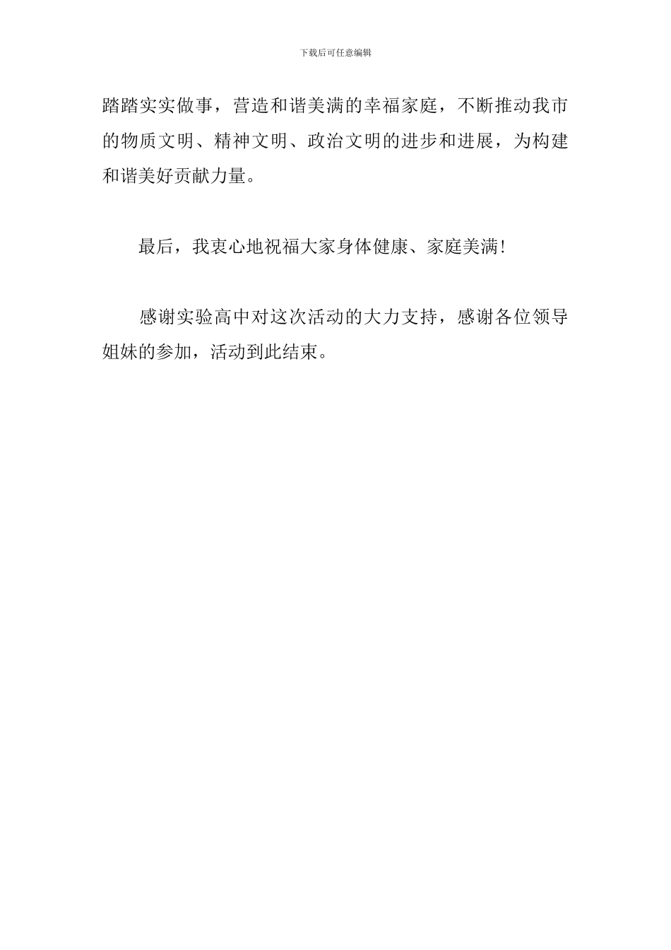 女性健康知识讲座主持词结束语_第3页