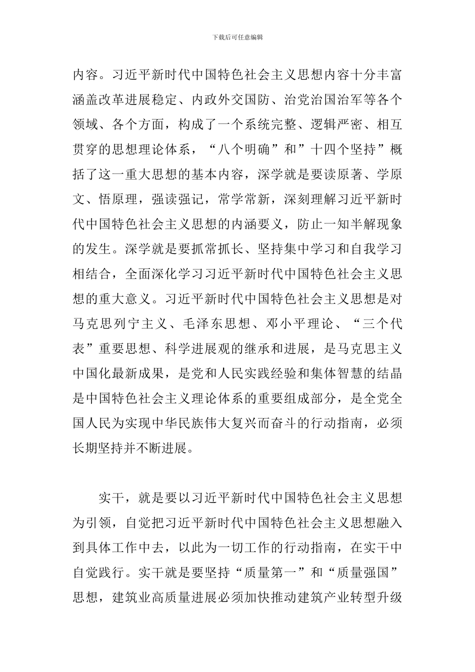 2024年学习新时代中国特色社会主义思想个人心得体会感悟_第2页